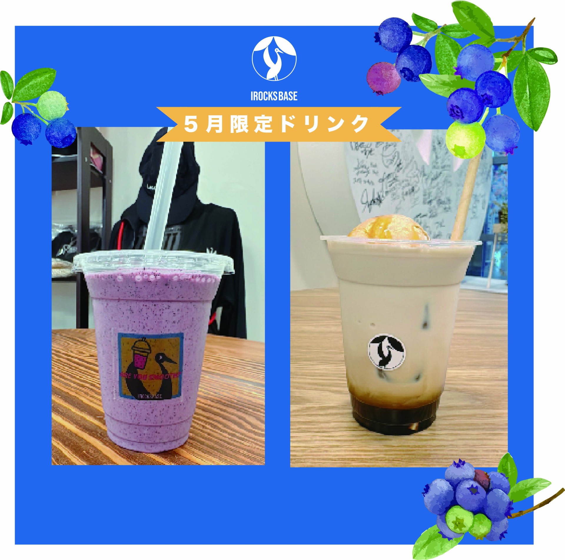 今月のドリンク