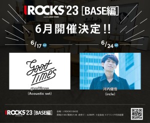 I ROCKS 2023［BASE編］開催決定！