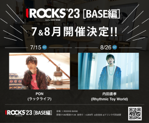 I ROCKS 2023[BASE編]今夏も開催決定&出演者発表！